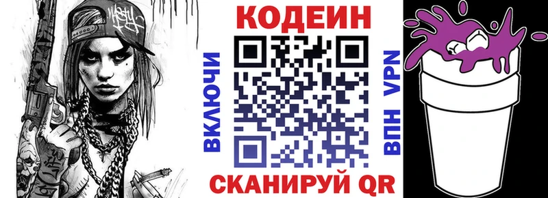 Кодеиновый сироп Lean Purple Drank  Закаменск 
